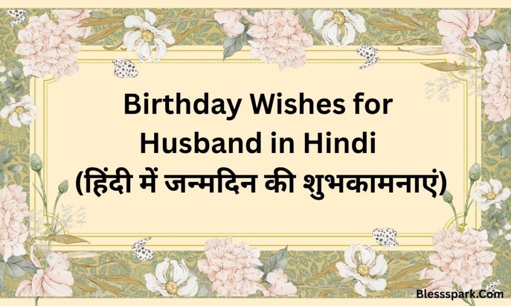 280+ Birthday Wishes for Husband (Funny and Romantic)