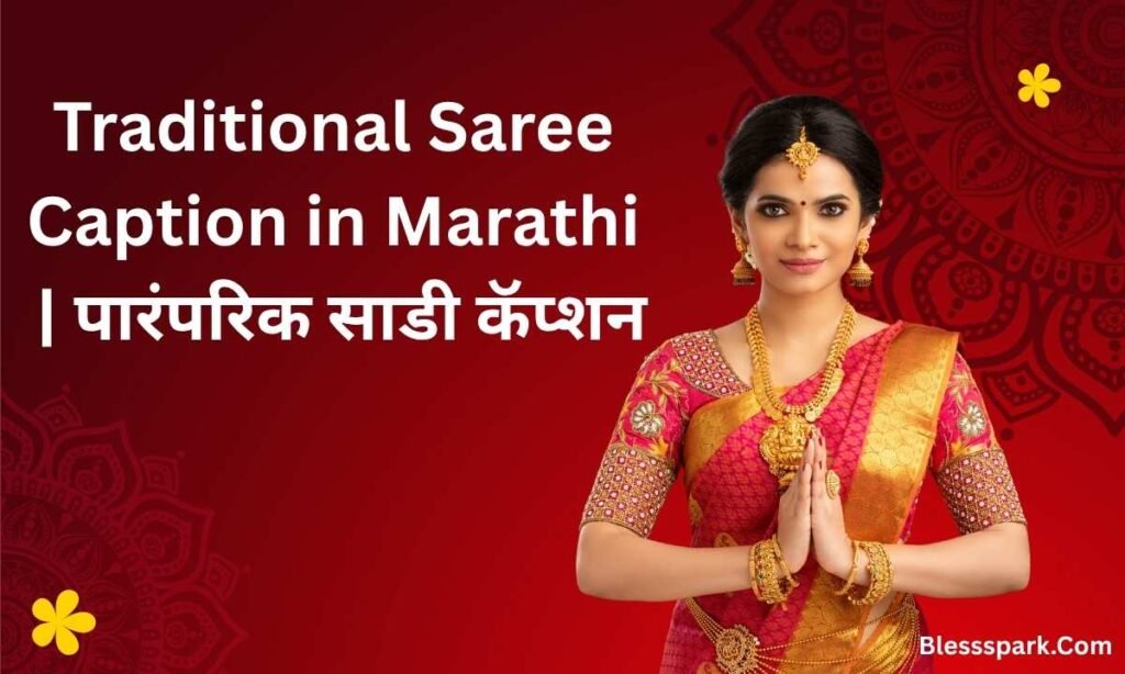 435+ Saree Caption in Marathi | हर साडी Look साठी Copy-Paste Ready मराठी कॅप्शन्स (2026)